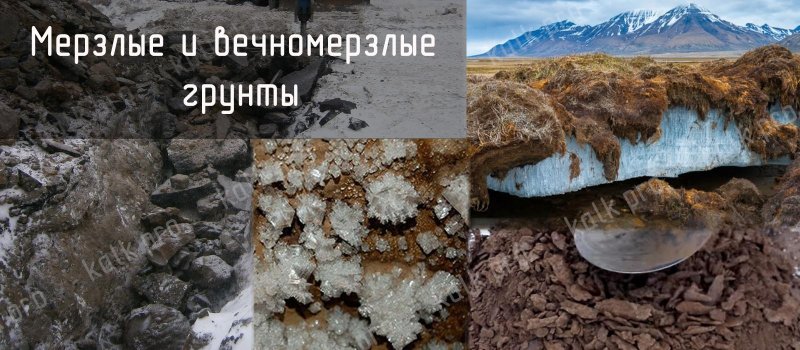 Мерзлый скальный грунт