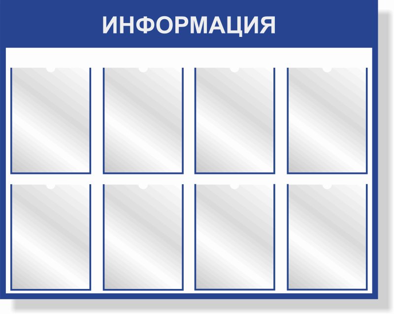 Информационная доска с карманами