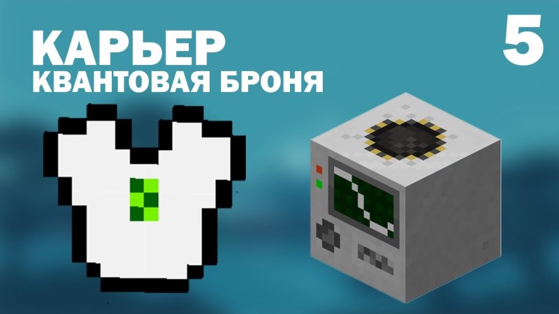 Industrial Craft 2 квантовая броня