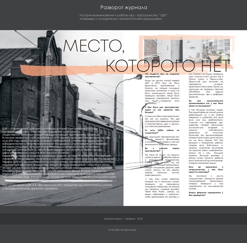 Разворот журнала