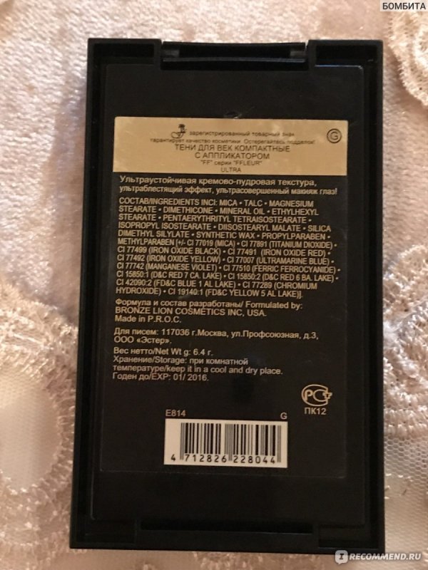 Срок годности теней для век