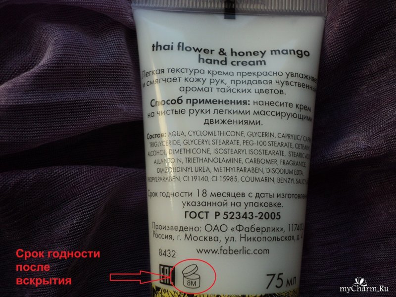 Условия хранения крема для рук