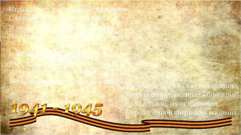 Фон на тему война