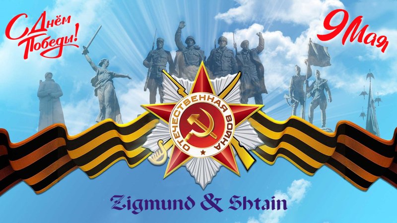 День Победы фон