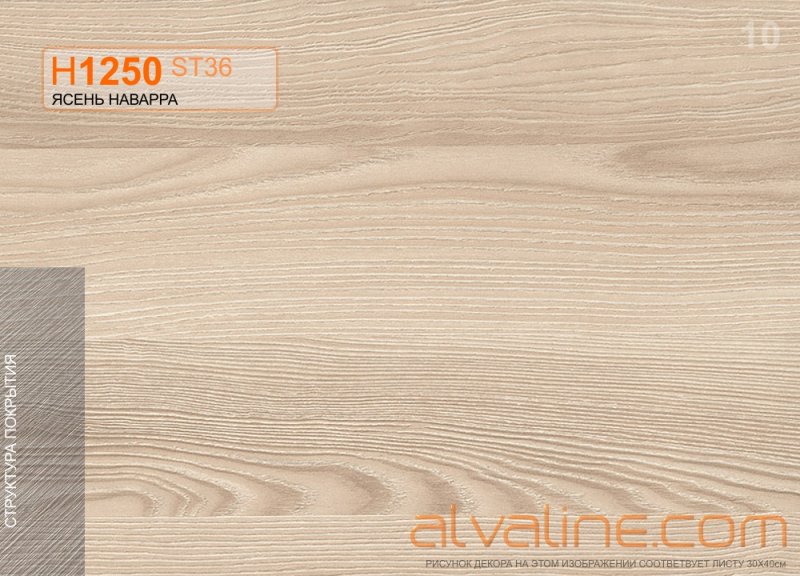 Egger ясень Наварра h1250 st36