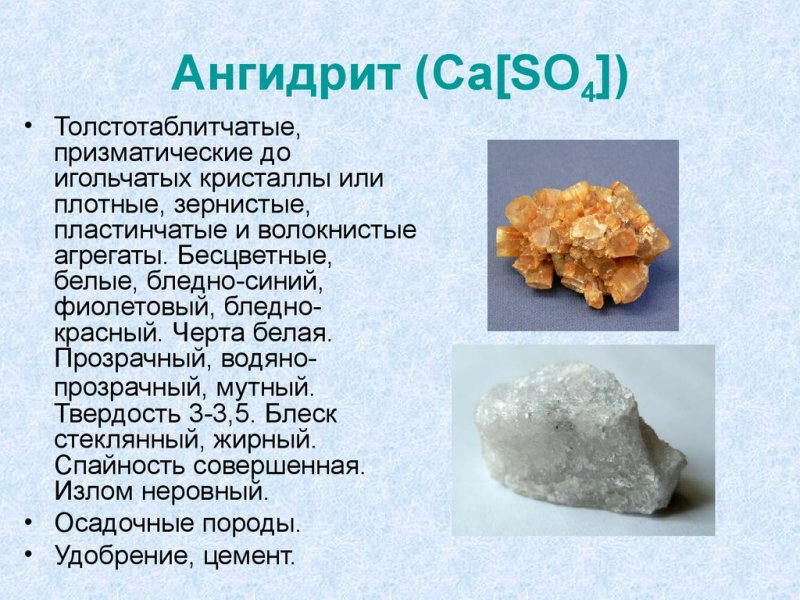 Ангидрит Горная порода