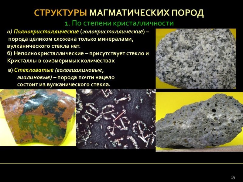 Структура магматических горных пород