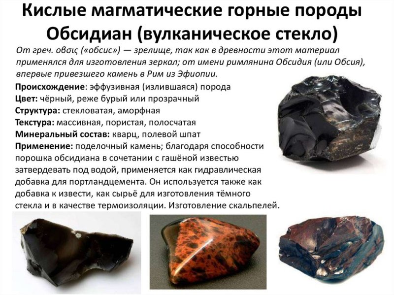 Вулканический камень обсидиан