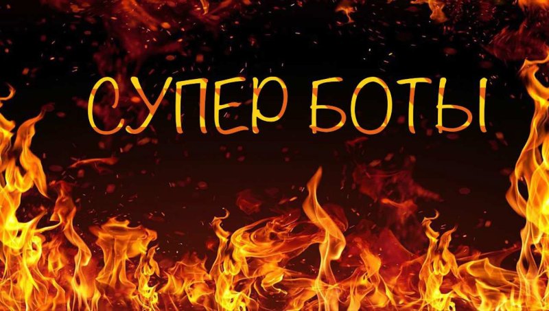 Огонь на черном фоне