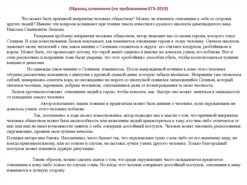 Пример сочинения ЕГЭ 11 класс по русскому языку