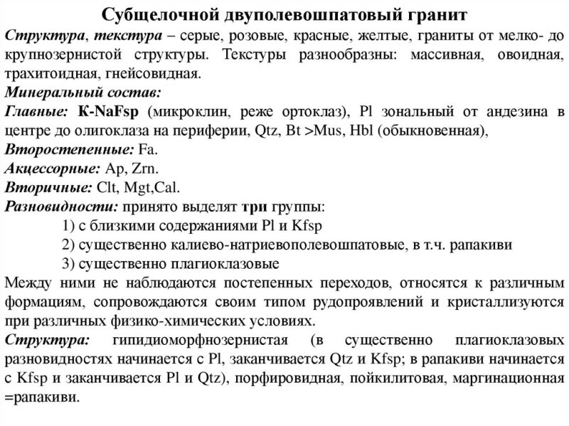 Субщелочные породы это