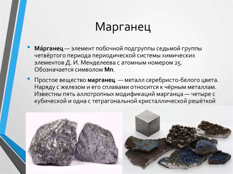 Марганец металл