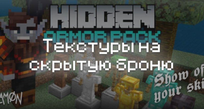 Текстура брони для MCREATOR