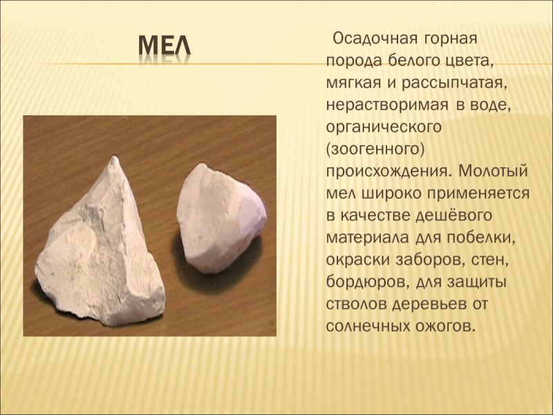 Мел осадочная Горная порода