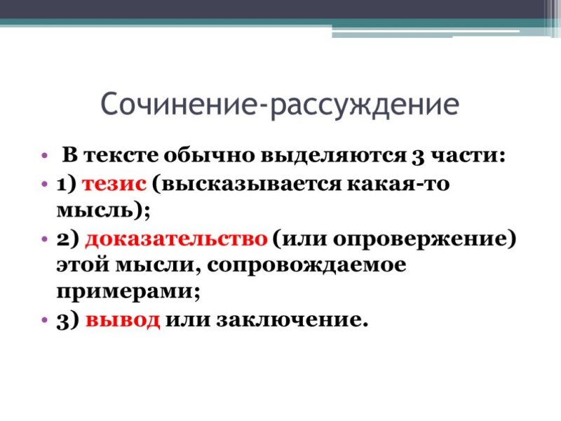 Написать сочинение рассуждение
