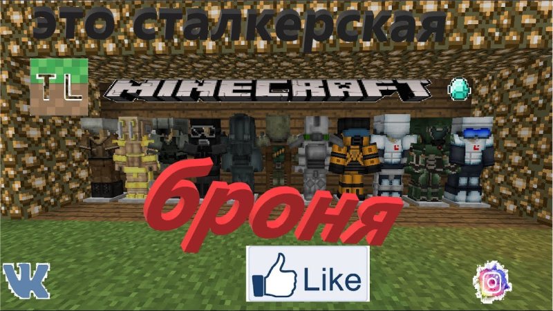 Текстура брони майнкрафт для MCREATOR