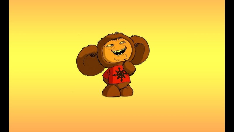 Изображение Чебурашки