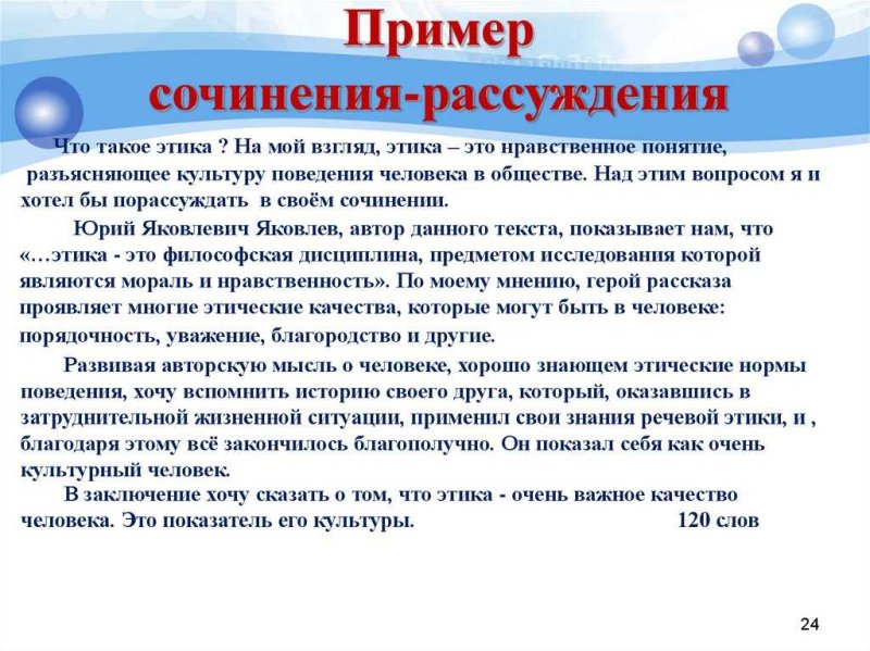 Пример сочинения рассуж