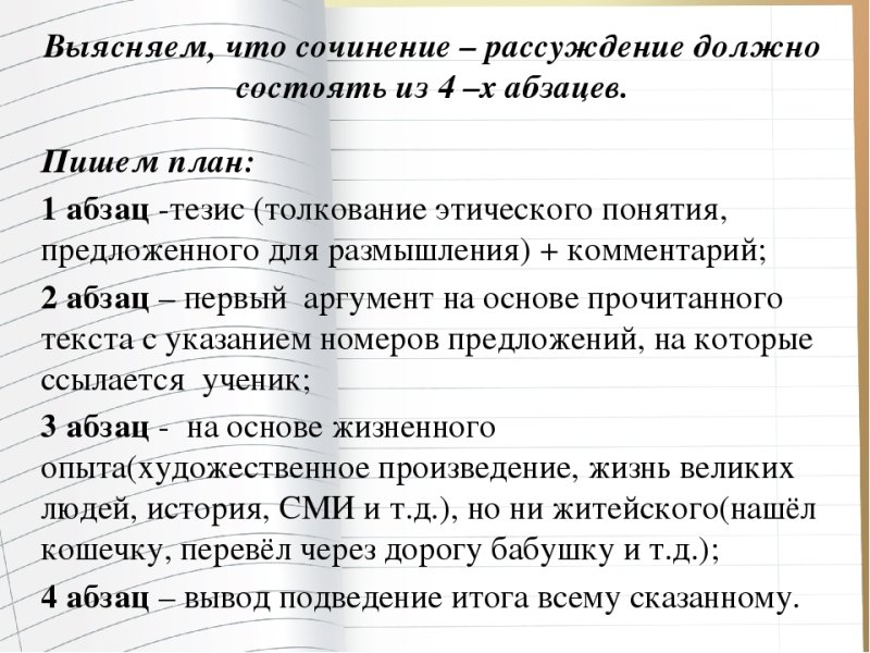 Как писать сочинение рассуждение