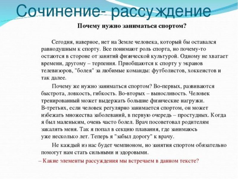 Сочинение рассуждение т