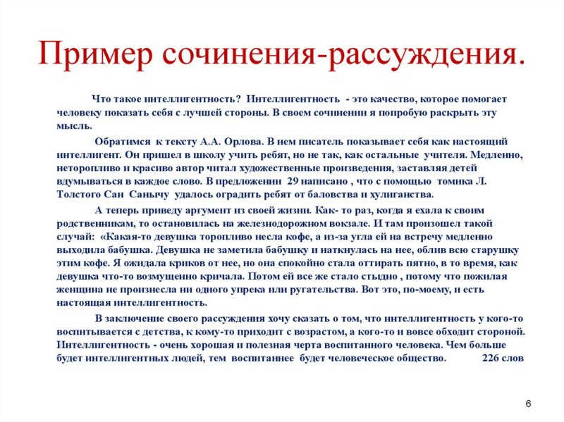 Сочинение рассуждение пример