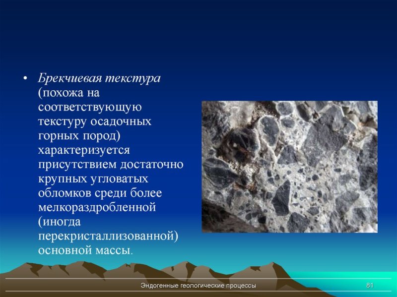 Катакластическая структура горных пород