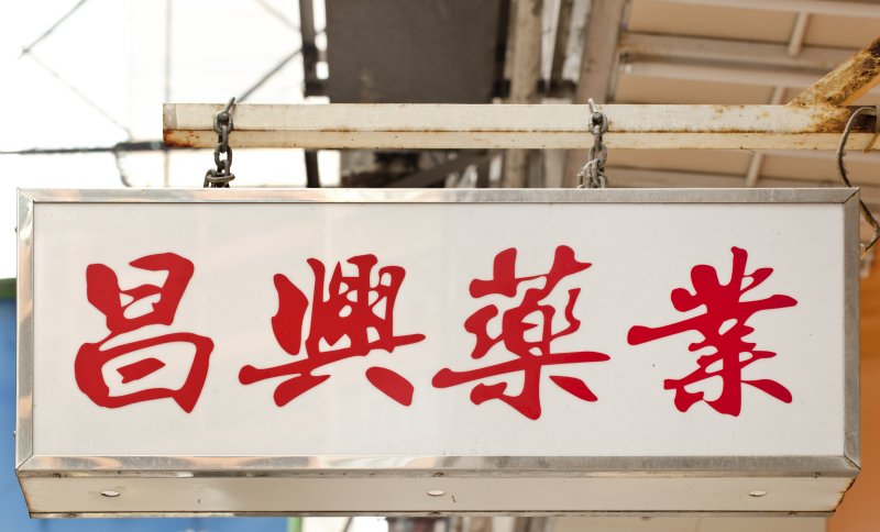 Вывеска в японском стиле