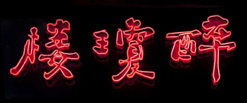 Неоновые японские символы