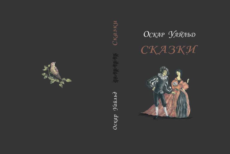 Развертка обложки книги