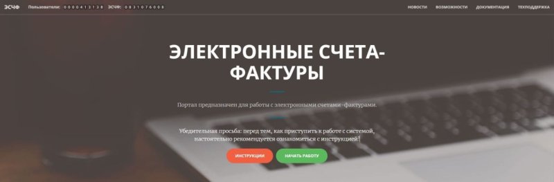 Фото ЭСЧФ грузоперевозки