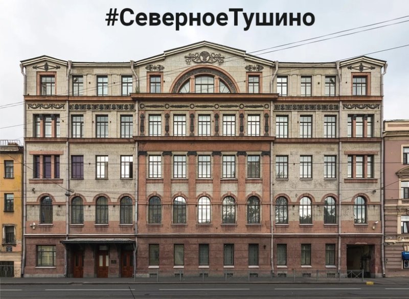 Доходный дом Марголиных Санкт-Петербург