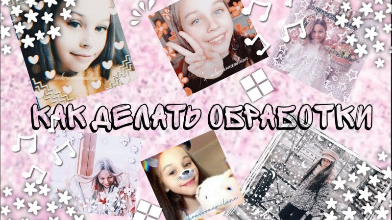 Обработки фан аккаунтов