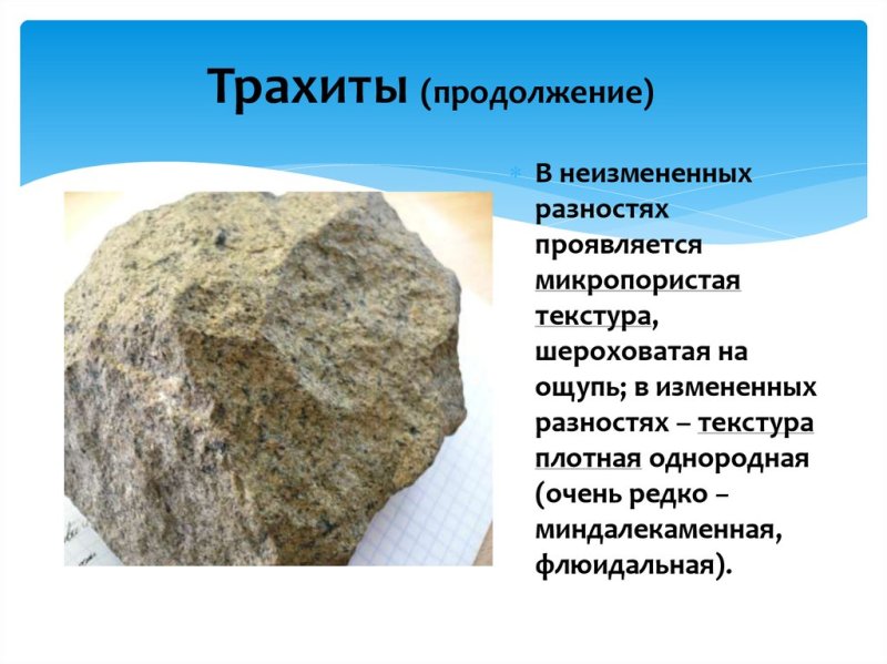 Миндалекаменная текстура горных пород