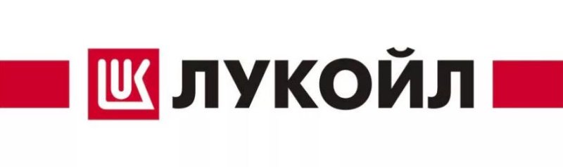 Лукойл надпись