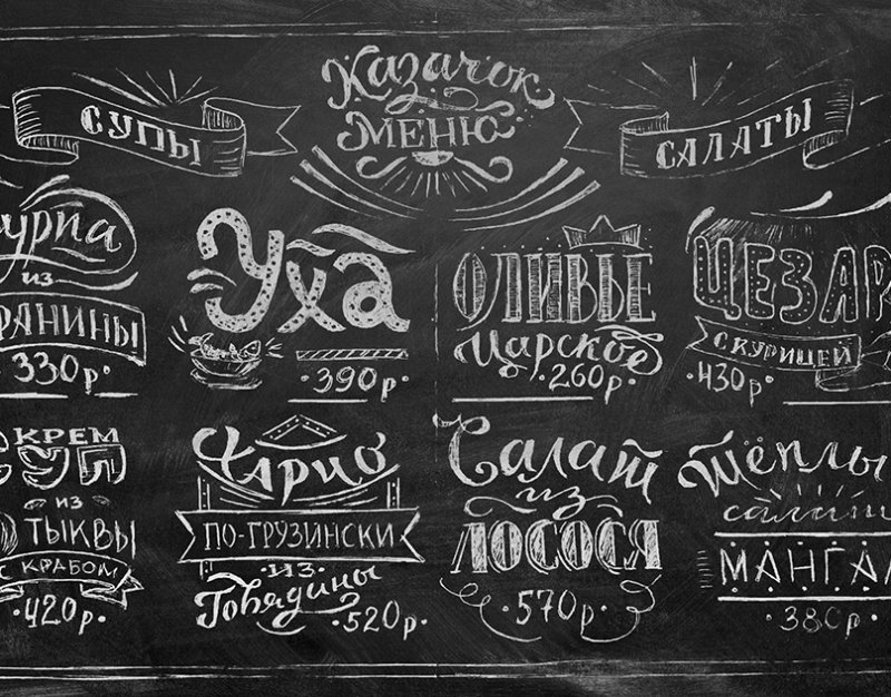 Меню на грифельной доске