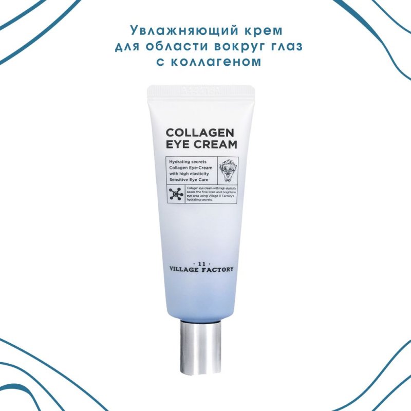 Крем для кожи вокруг глаз коллаген/эластин 25мл