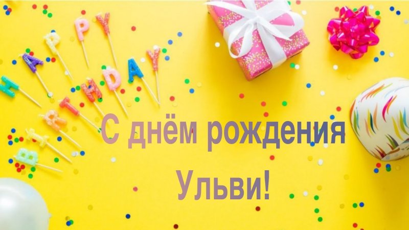 Праздничный фон