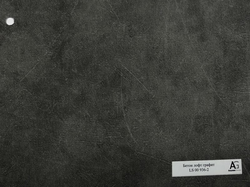 Бетон лофт графит LS 936-2