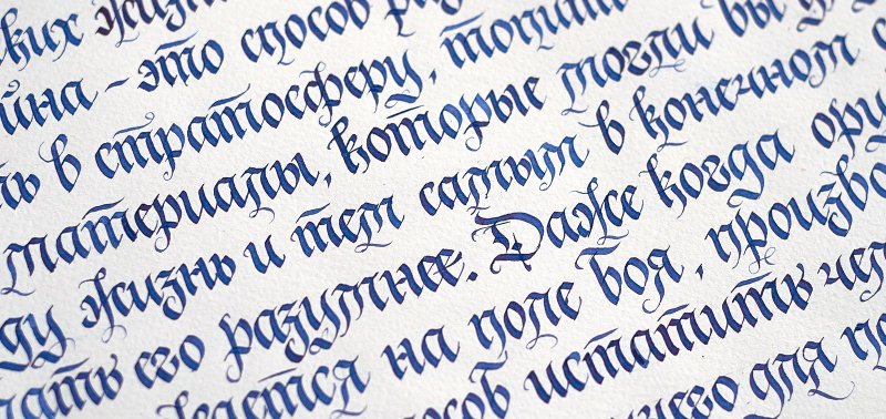 Готическое письмо