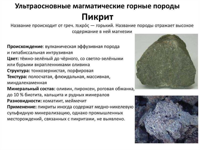 Характерные особенности магматических горных пород