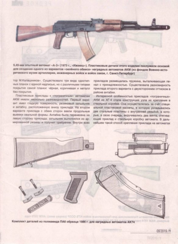 Приклад автомата АК 74