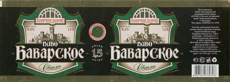 Пивные этикетки