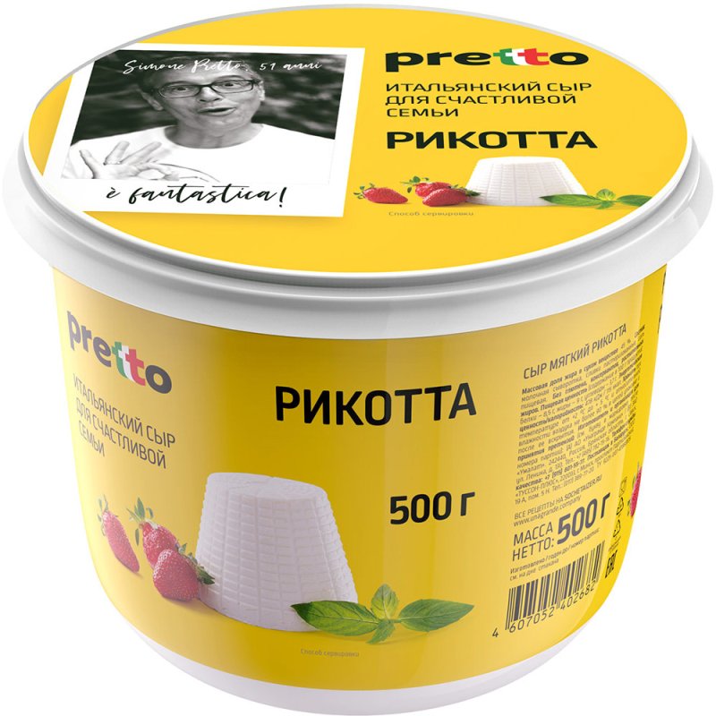 Сыр мягкий 45% «Pretto» рикотта