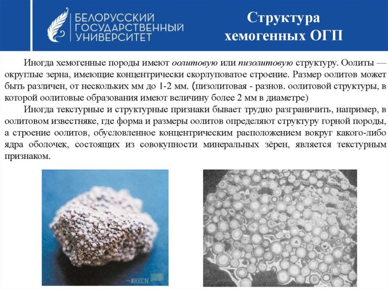 Оолитовая структура горных пород