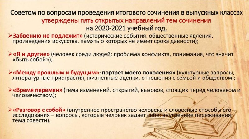 Темы для итогового сочинения по литературе