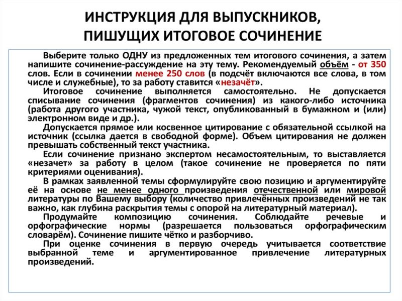 Как писать итоговое сочинение