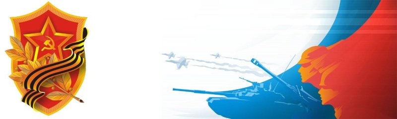 Патриотическая тематика