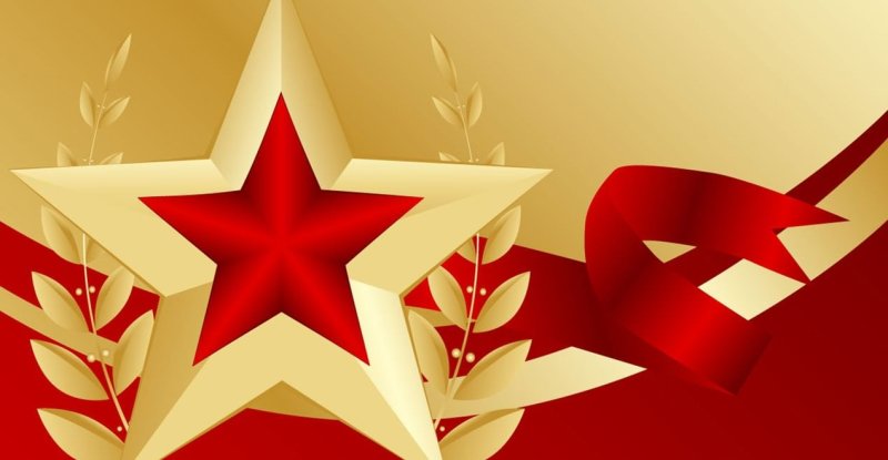 День защитника Отечества заставка