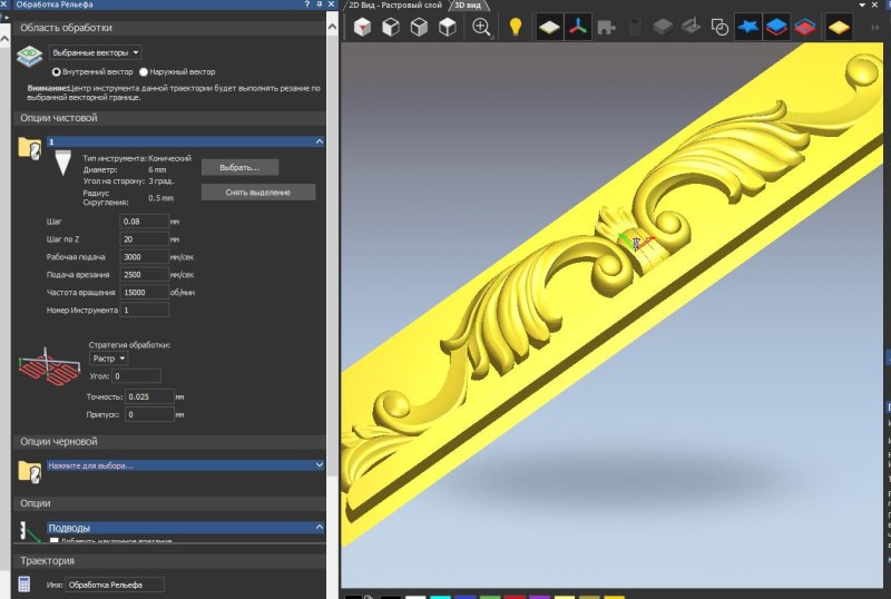 ARTCAM 3d траектории