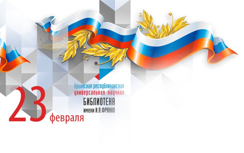 Фон 23 февраля день